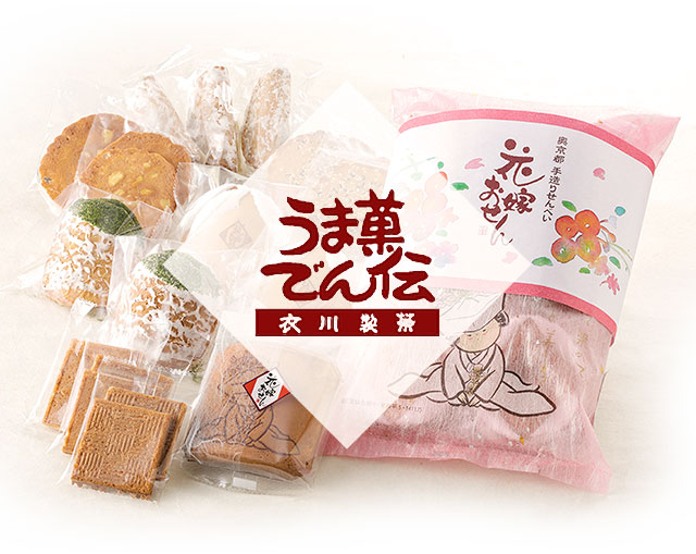 婚礼菓子「花嫁おせん」 - うま菓でん伝 衣川製菓
